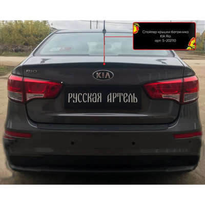 Спойлер крышки багажника KIA Rio III (седан) 2011-2015 (дорест) Русская Артель S-202110