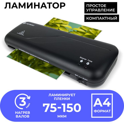 ГЕЛЕОС Ламинатор ЛМ А4 