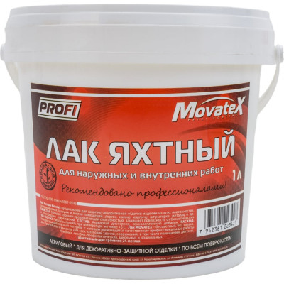 Яхтный лак для наружных и внутренних работ Movatex PROFI Т13710