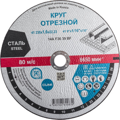 Круг отрезной ОАО Волжский абразивный завод Н0187023