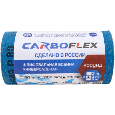 CARBOFLEX Бобина шлифовальная ШБ 115x3 JW549 P80 Н0191870 00-00015710