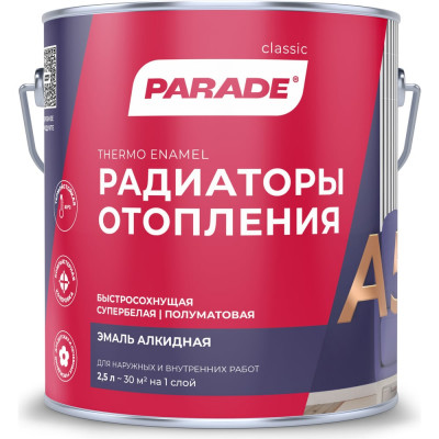 Алкидная эмаль PARADE А5 Радиаторы отопления 90003396176