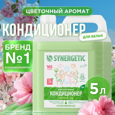 Кондиционер для белья SYNERGETIC РАЙСКИЙ САД 4623722341259 110503