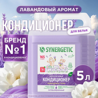 SYNERGETIC Кондиционер для белья ЛАВАНДОВОЕ ПОЛЕ, 5 л 4623722341266 110504
