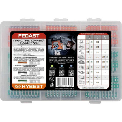 Fedast Пристрелочный набор № 2 гвоздей по бетону и металлу FD-ComboPack-CN-2
