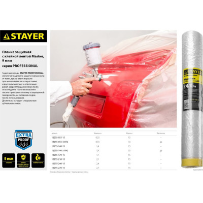 Защитная пленка STAYER Маскер с клейкой лентой ПНД 9 мкм 1700 мм x 15 м 12255-170-15