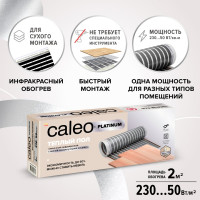 Комплект теплого пола Caleo PLATINUM 50/230-0,5-2,0 КА000001317