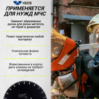 Диск алмазный универсальный (350х25.4/20 мм) KEOS DBU02.352 SGA50314