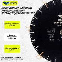 Диск алмазный универсальный (350х25.4/20 мм) KEOS DBU02.352 SGA50314