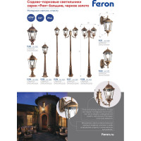 Садово-парковый светильник, столб шестигранный 60W E27 230V, черное золото FERON PL156 11324