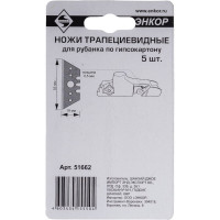 Ножи трапециевидные для рубанка (5 шт.) Энкор 51662