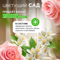 Кондиционер для белья SYNERGETIC РАЙСКИЙ САД 5 л 4623722341259 110503