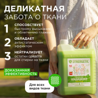 Кондиционер для белья SYNERGETIC РАЙСКИЙ САД 5 л 4623722341259 110503