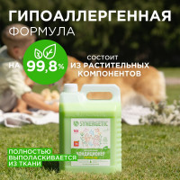Кондиционер для белья SYNERGETIC РАЙСКИЙ САД 5 л 4623722341259 110503