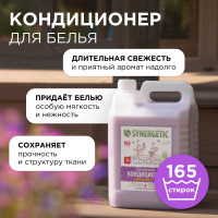 Кондиционер для белья SYNERGETIC ЛАВАНДОВОЕ ПОЛЕ 5 л 4623722341266 110504