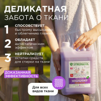 Кондиционер для белья SYNERGETIC ЛАВАНДОВОЕ ПОЛЕ 5 л 4623722341266 110504