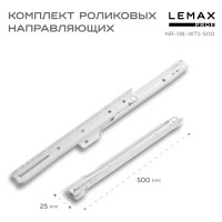 Роликовые направляющие Lemax PROF комплект, 500 мм, толщина 0.8 мм, белый NR-08-WT1-500
