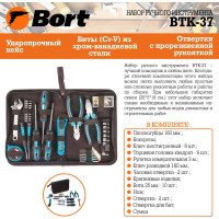 Набор ручного инструмента BORT BTK-37 93722388