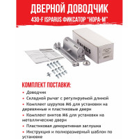 Дверной доводчик с фиксацией НОРА-М Isparus 430F (морозостойкий; от 50 до 110 кг; серебро) 18406