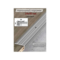 Порог угловой алюминиевый (24х10 мм, 1,8 м, Без окраса) ЛУКА 00000001400