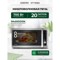 Микроволновая печь Centek СВЧ CT-1582 сталь, 700W, 20 л, 8 программ, таймер, подсветка, камера эмаль, ЖК-дисплей