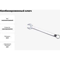 Комбинированный ключ изогнутый IZELTAS 21мм, длина 283 мм, 370020021