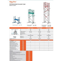 Передвижные подмости Krause CLIMTEC базовая конструкция 710116R