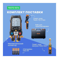 Цифровой манометрический коллектор Testo 557s Комплект 1 0564 5571