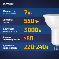Светодиодная лампа ФОТОН LED MR16 7Вт GU10 3000K теплый свет 23994