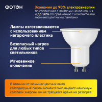 Светодиодная лампа ФОТОН LED MR16 7Вт GU10 3000K теплый свет 23994