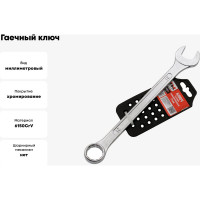 Гаечный ключ REDMARK комбинированный 21х21 мм RM200521