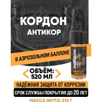 Антикоррозийное покрытие Кордон, аэрозоль 520 мл РТ180035