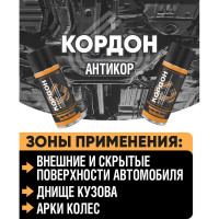 Антикоррозийное покрытие Кордон, аэрозоль 520 мл РТ180035