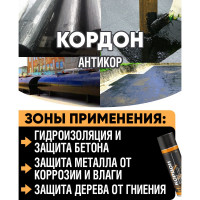 Антикоррозийное покрытие Кордон, аэрозоль 520 мл РТ180035