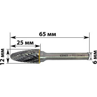 Борфреза гиперболическая со сферическим торцом (тип F; 12х25 мм; хвостовик 6 мм) KORNOR 362122506