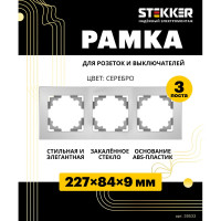 Горизонтальная 3-местная рамка STEKKER серия Катрин, стеклянная, GFR00-7003-03, серебро 39533