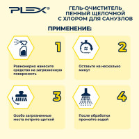 Гель для чистки и дезинфекции санузлов PLEX 5 л, с хлором УТ000005643