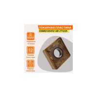 Пластина твердосплавная CNMG120412-GR JT1225 СпецТехИнструмент CNMG120412GRJT1225STI