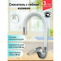 Смеситель для кухни Rainsberg с гибким силиконовым изливом, белый R3193F