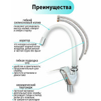 Смеситель для кухни Rainsberg с гибким силиконовым изливом, белый R3193F