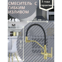 Смеситель для кухни Rainsberg бронза, с силиконовым гибким черным изливом, латунь R603CQ