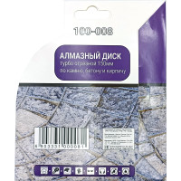 Диск алмазный турбо отрезной Mr. Экономик 150x22.23 мм 100-008