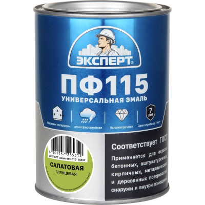 Эмаль ЭКСПЕРТ ПФ-115 глянцевая салатовая RAL 6039 0,8 кг 34101