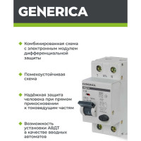Автоматический выключатель дифференциального тока GENERICA АВДТ 32 C32 MAD25-5-032-C-30