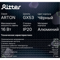 Накладной светильник Ritter Arton цилиндр, 85x80, GX53, алюминий, черный 59943 2