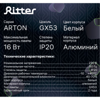 Накладной светильник Ritter Arton цилиндр, 85x70, GX53, алюминий/стекло, белый 59946 3