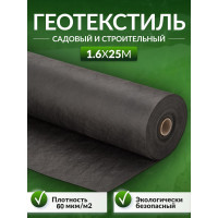 Геотекстиль садовый и строительный 60 мкм/кв.м, 1.6x25 м Доминар M82919