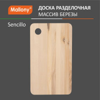 Разделочная доска Mallony Sencillo 18x31 см массив берёзы 8 мм 986058