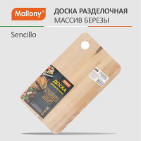 Разделочная доска Mallony Sencillo 18x31 см массив берёзы 8 мм 986058