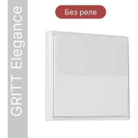 Дистанционный 1-клавишный выключатель GRITT Elegance белый, без реле 12001